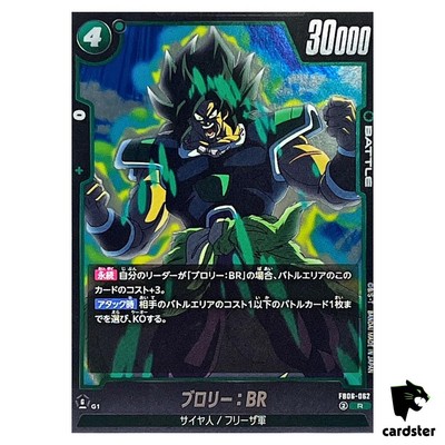 ブロリー：BR SCR ★ FB06 Broly BR R FB06-062 Dragon Ball Fusion World Rivals Clash