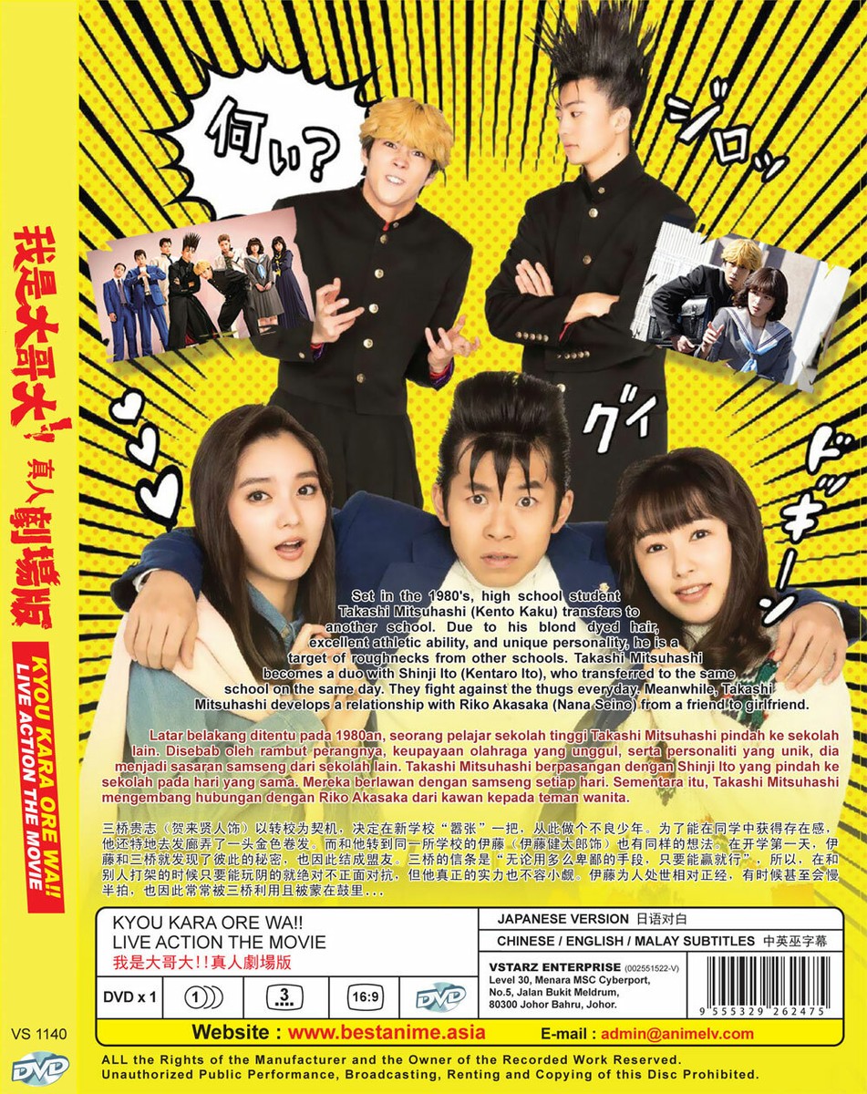 JAPANESE MOVIE KYOU KARA ORE WA!! LIVE ACTION THE MOVIE DVD