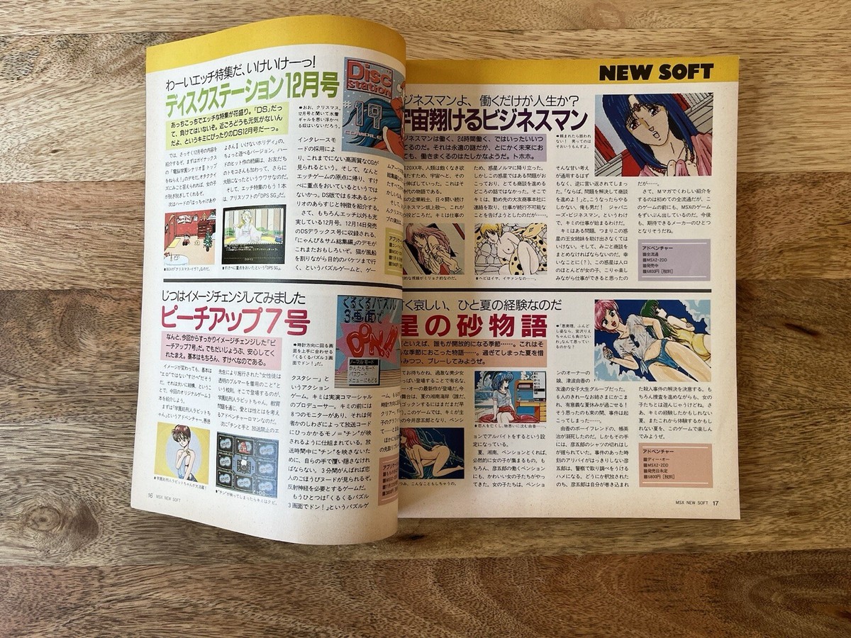 MSXマガジン ソフトカタログ 7冊セット 【公式通販】