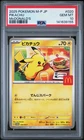 PSA 10 Pikachu 020/M-P 2025 McDonald's Japanese Promo Pokemon Card