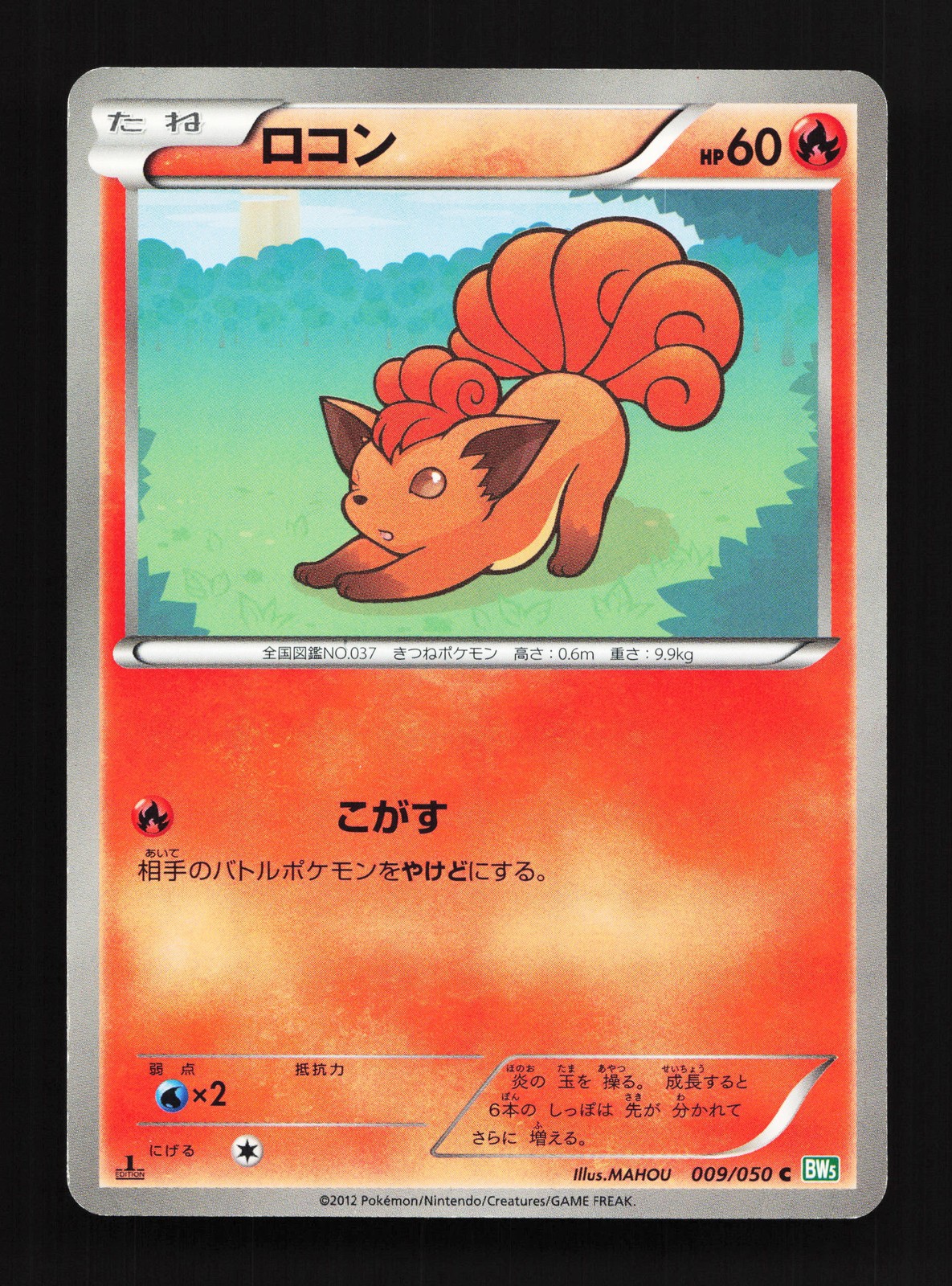 Vulpix 009/050 Dragon Blast NM 1st ED Japanese Pokemon Card TCG