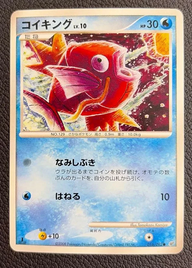【PSA9】2008 コイキング 破空の激闘 Magikarp アンミリ Magikarp 016/092 Intense Fight in the Destroyed Sky for sale | eBay