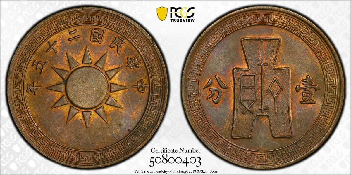 铜1936 年中国硬币| eBay