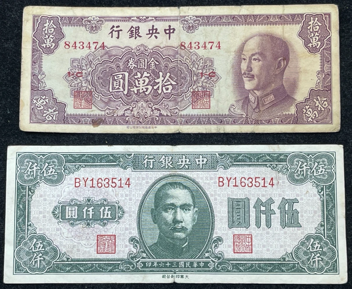 ③ 中華民国 台湾 旧紙幣セット 1000元 500元 コレクション 中華民国 旧貨幣 セット 1000元 500元 100元 古銭036 中国 紙幣 中華