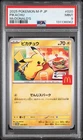 2025 POKEMON JAPANESE M-P PROMO MCDONALD'S #020 PIKACHU PSA 9