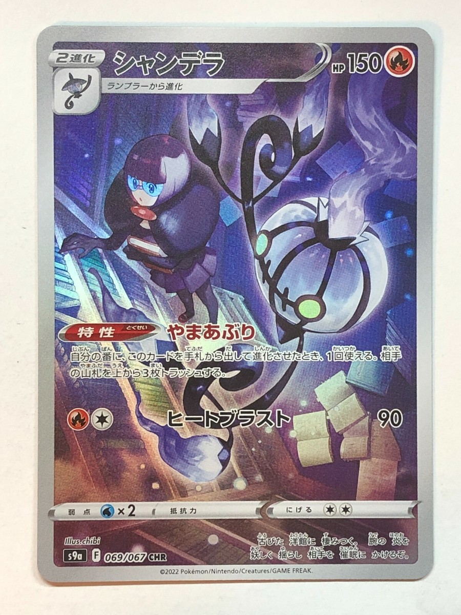 Pokemon Battle Region Chandelure 69/67 Japanese | eBay
