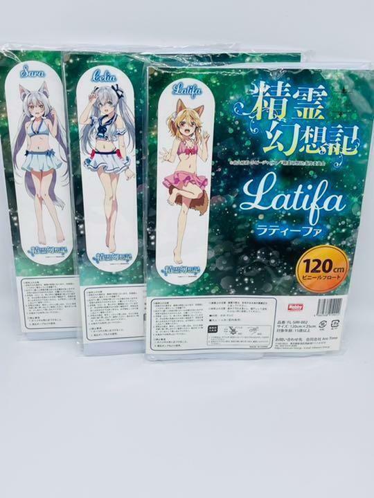 Seirei Gensouki Spirit Chronicle Inflatables Float Anime JAPAN Game Latifa  3 Set