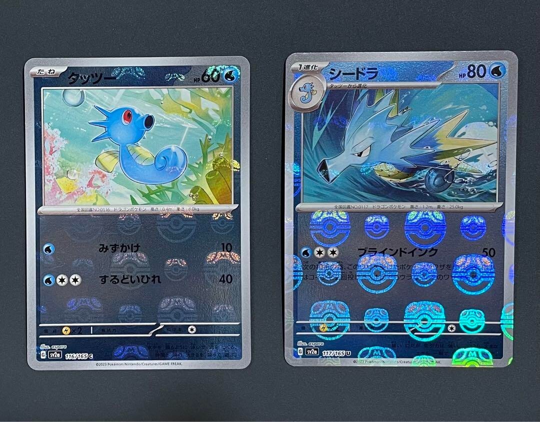 【PSA10連番】タッツー/シードラ 151 Horsea/Seadra マスボ 2025年最新】シードラ マスターボールの人気アイテム - メルカリ