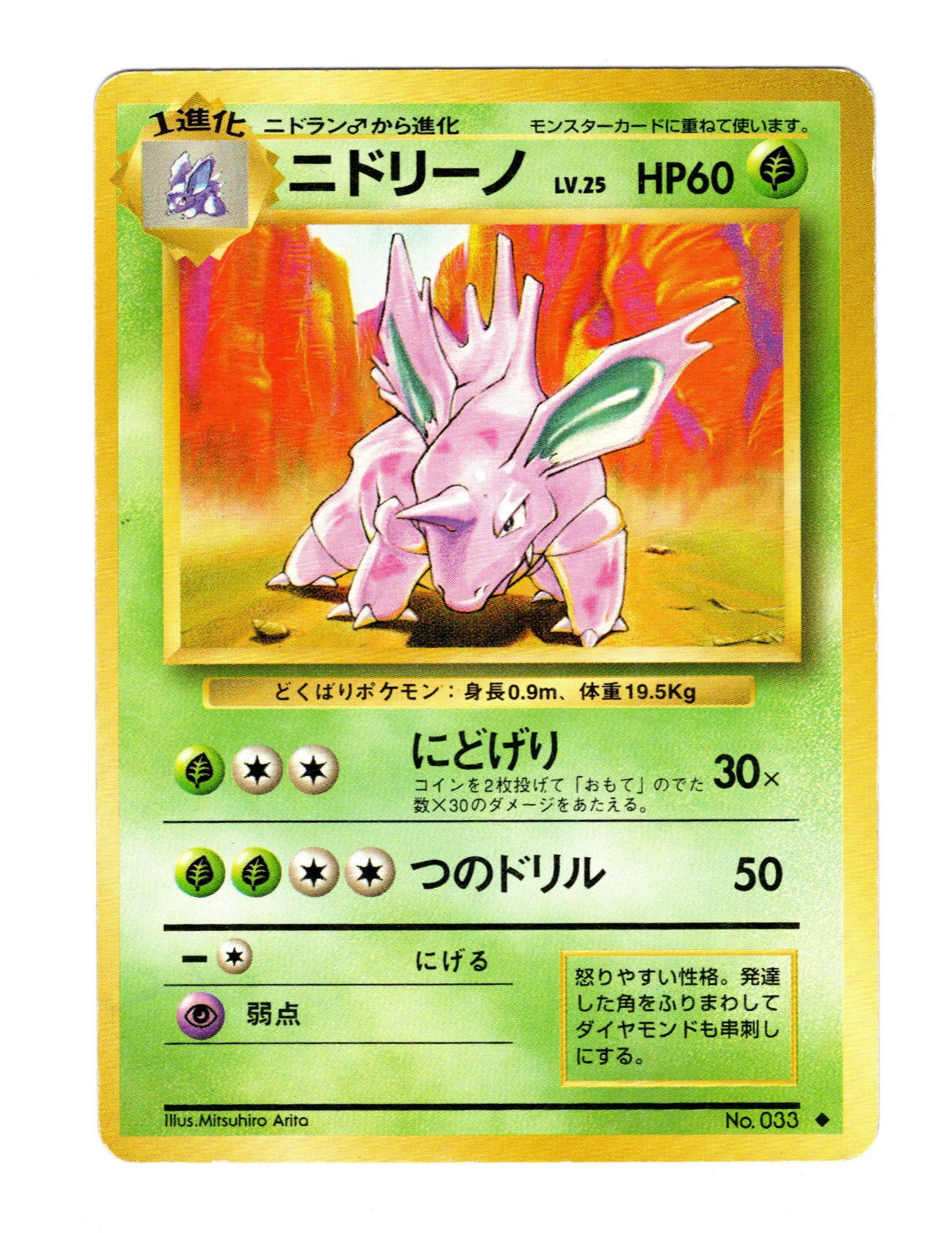 1996 Light Played Pokemon Nidorino No. 033 Base Set Japanese LP