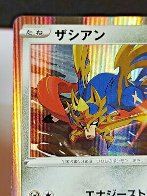 Zacian HOLO RARE 136/190 SHINY STAR V s4a JAPANESE Pokemon