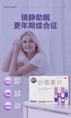 guweisupian 谷维素片 100片/1box