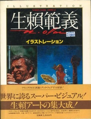 Norio Orai Illustration Artbook von Tokuma Shoten 1980