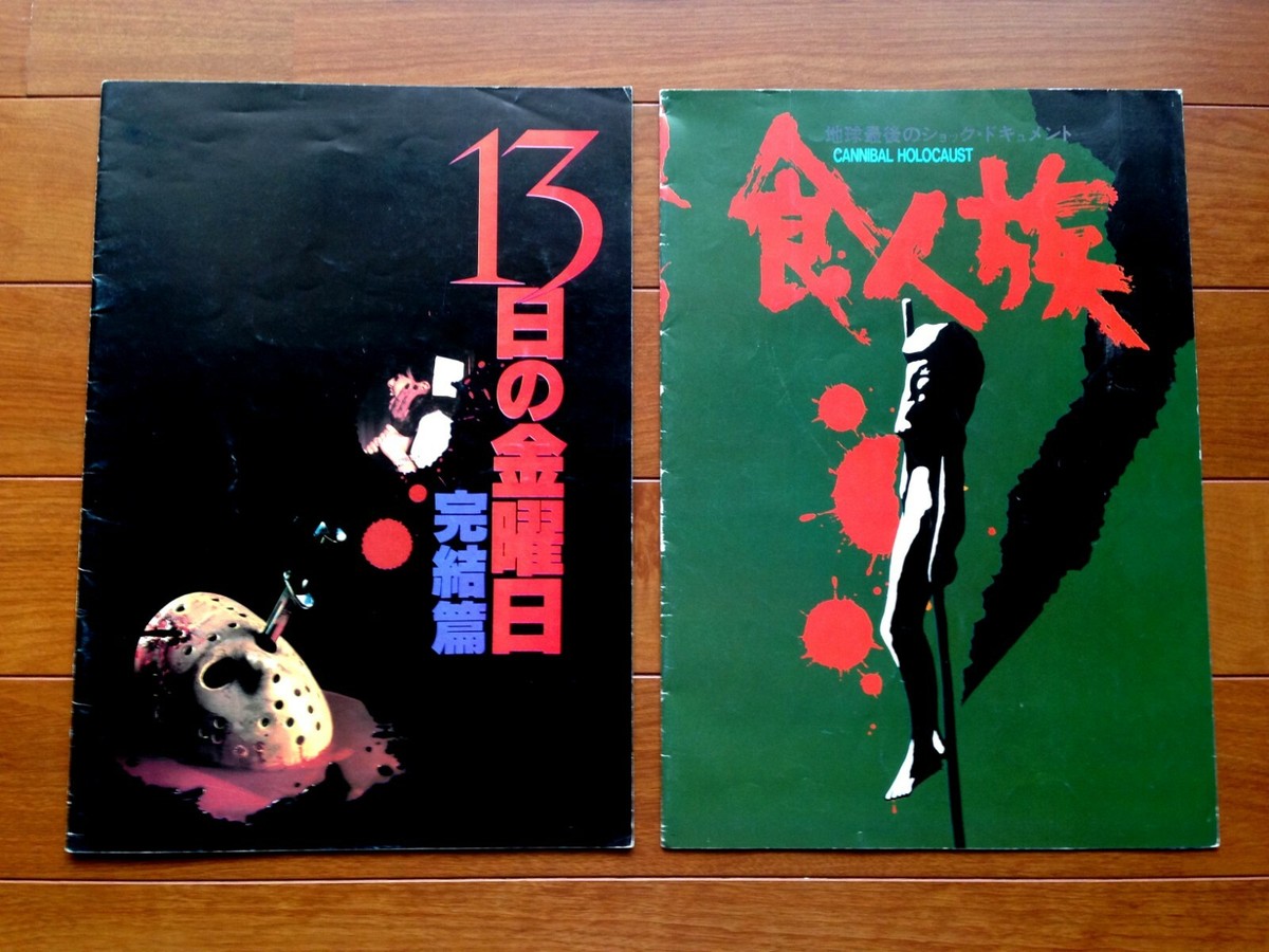 Friday The 13th Final Cannibal Holocaust 80's Horror Movie