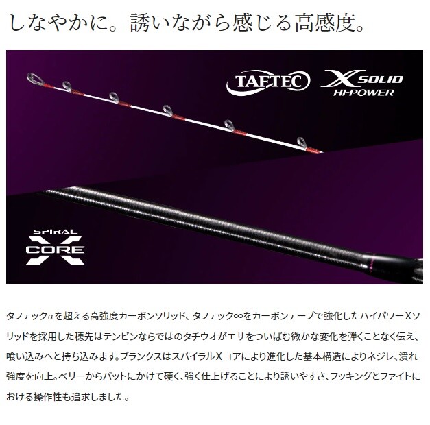 SABER MASTER XTUNE　TENYA91H 164 SABER MASTER XTUNE TENYA | 船| 鱼竿| 产品| SHIMANO