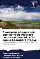 Leonela Oliwera (U. A.) | Biowersiq Wodoroslej, Ocenka Troficheskogo...
