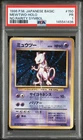 1996 POKEMON BASE SET JAPANESE NO RARITY SYMBOL #150 MEWTWO-HOLO PSA 1