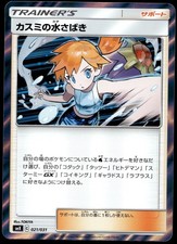 Misty's Water Command #21 Prices | Pokemon Japanese Trainer Battle