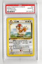 PIDGEOTTO 1ST EDITION BASESET SHADOWLESS CHINESE 22/102 GEM MINT 10