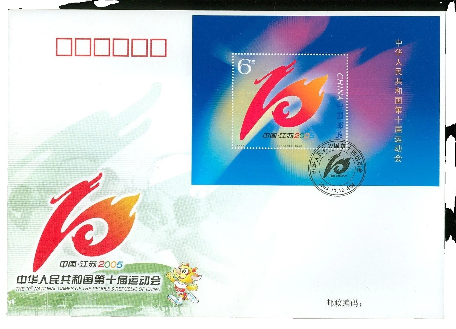 First Day of Issue Flags, National Emblems Chinese Stamps
