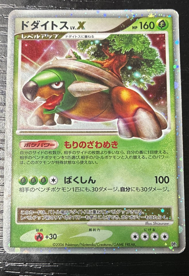 Torterra LV.X Dp1: Space-Time Creation Holo (Japanese)