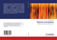 Elena Shherbatyh | Ocenka W Interw'ü | Taschenbuch | Russisch (2018)