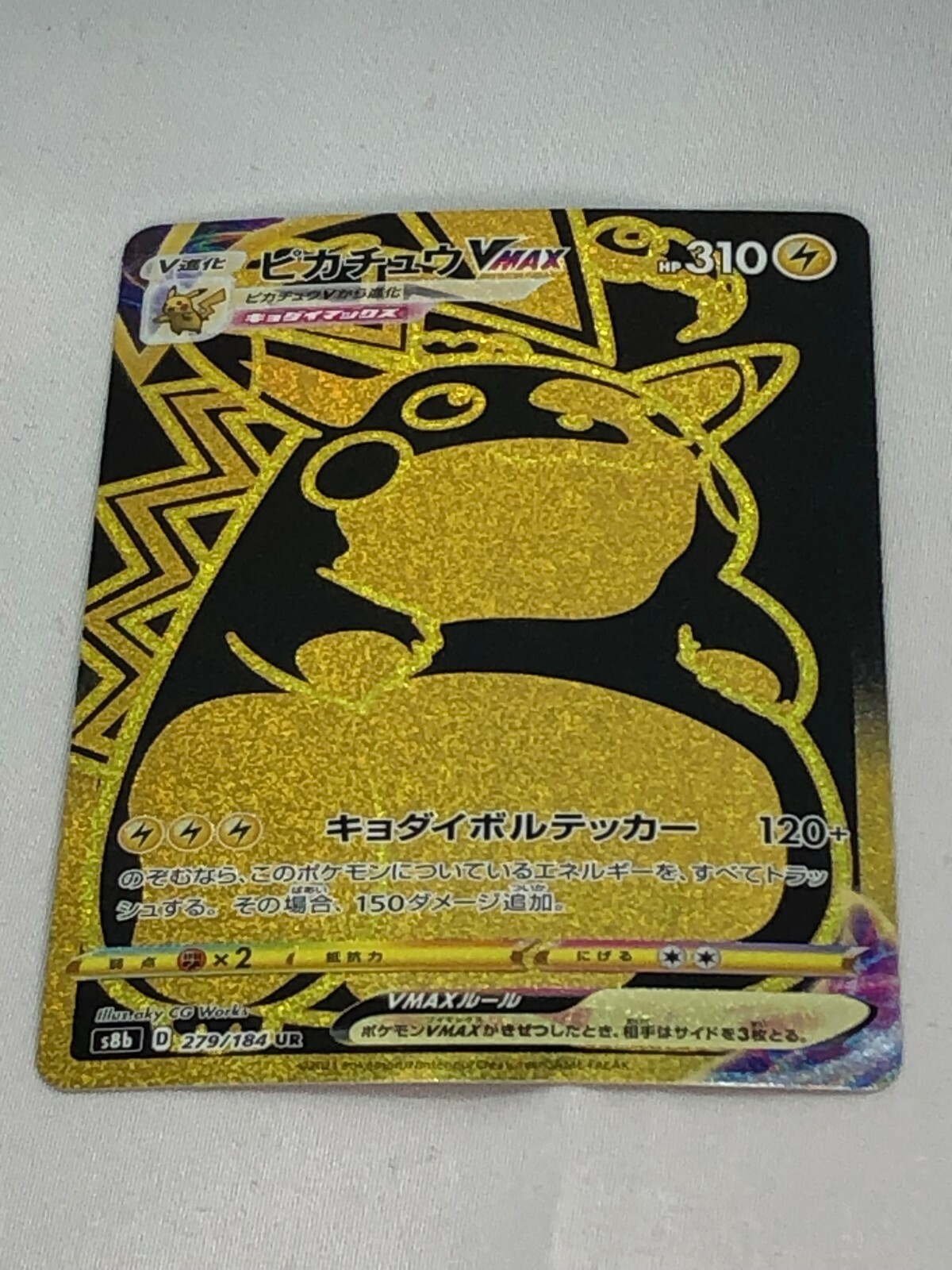 Pokemon Card Pikachu VMAX 279/184 UR s8b Japanese Near Mint