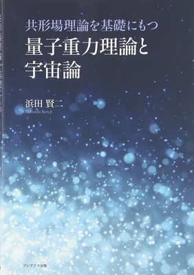 Quantum gravity theory and cosmology based on conformal field theory