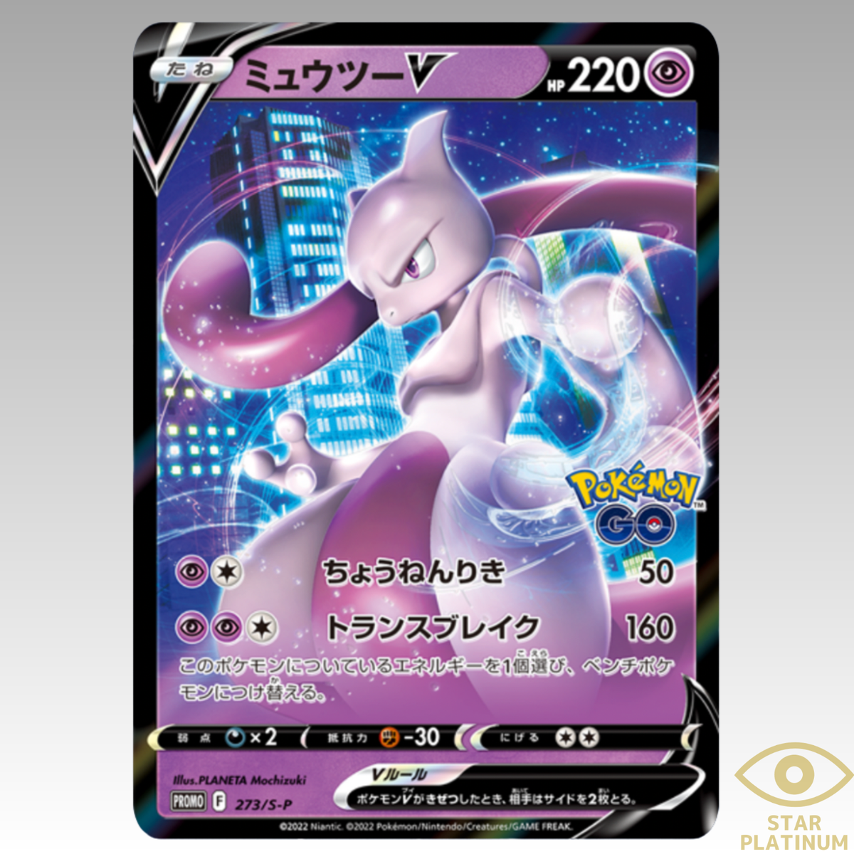 ミュウツーV Pokémon GO プロモ 273 MEWTWO PSA10 Pokemon Card Mewtwo V PROMO 273/S-P s10b Pokemon GO Japanese - NM