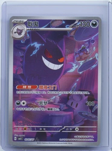 2025 Pokemon Gengar Art Rare CBB3C 03 07/07 Gem Pack Vol.3 S.Chinese NM