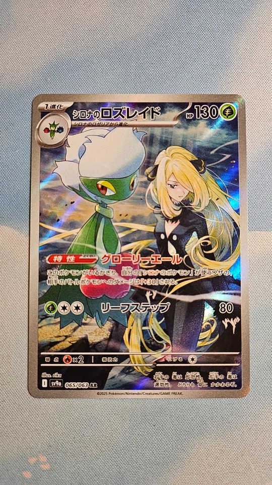 Cynthia's Roserade - 065/063 - SV9a: Heat Wave Arena Japanese [NM/Near Mint] - Image 2 of 3