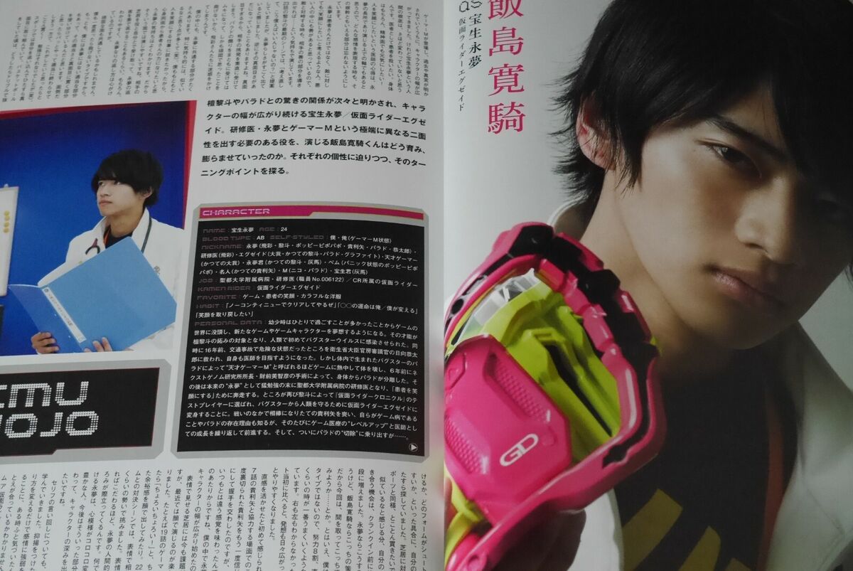 Kamen Rider Ex-Aid Character Book Level.1