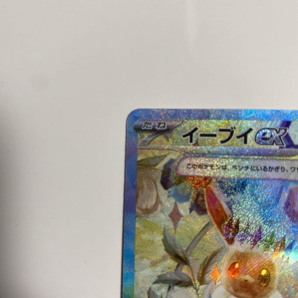Eevee Ex SAR 223/187 Japanese Pokemon Card - Terastal Festival Sv8a - Holo Full Art NM-802358