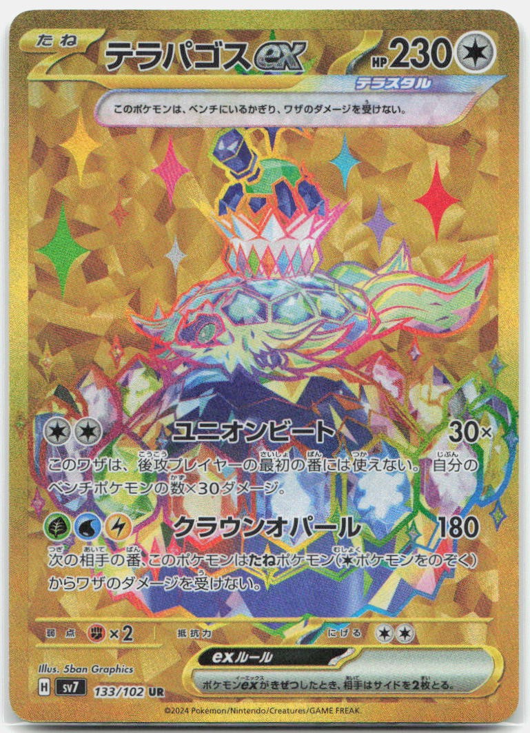 Terapagos ex Holo Ultra Rare SV7: Stellar Miracle 133/102 NM