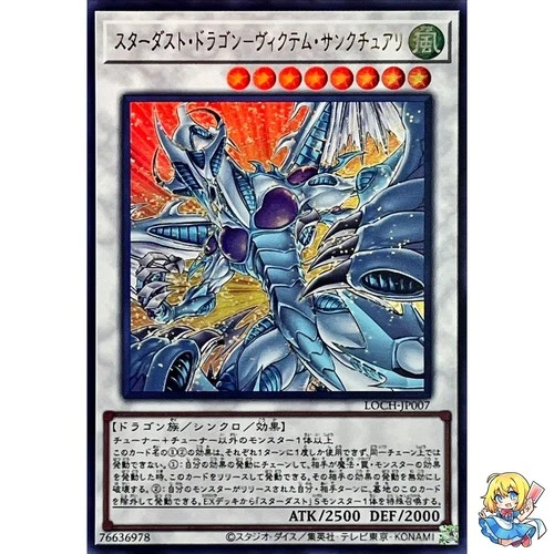 Stardust Dragon - Victim Sanctuary Ultra Rare LOCH-JP007 L.O.Colec Yugioh