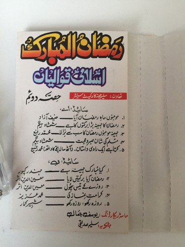 Ramadan Mubarak Vol 41 - Mohd Rafi Bollywood Soundtrack Ramazan Pakistan RARE - Picture 4 of 8