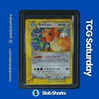 2001 POKEMON JP EXPEDITION POKEMON-E STARTER DECK 1ST ED #126/128 DRAGONITE HOLO