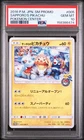 2016 POKEMON JAPANESE SM PROMO POKEMON CENTER #005 SAPPORO'S PIKACHU PSA 10