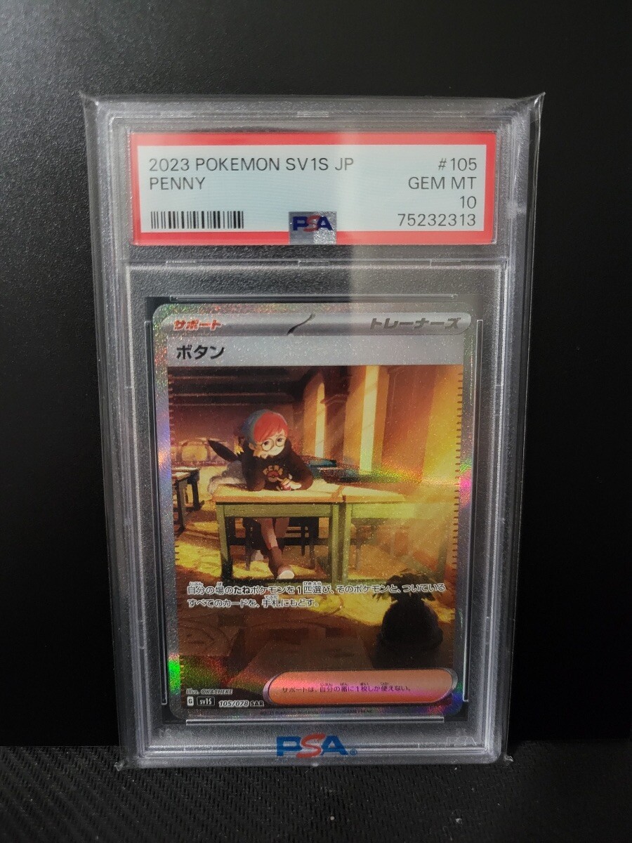 Pokemon Penny SAR 105/078 sv1S Scarlet ex Japanese Scarlet PSA 10