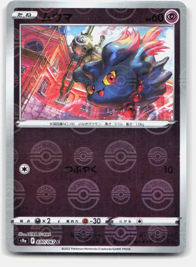 Pokemon Misdreavus (Poke Ball Pattern) Holo Common S9a: Battle Region 030/067 NM