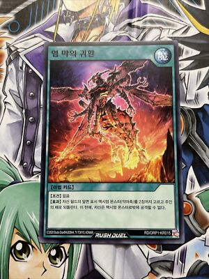 RD/ORP1-KR015 Korean Yugioh Rush Duel Return of the Blaze Fiends Common