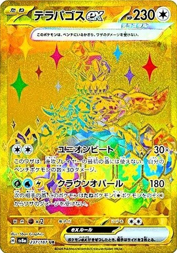 【PSA7 2連番】ピカチュウex UR SV8a 236/187 ピカチュウex UR SV8a 236/187 【KK】