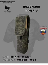 Russian Army Military Tactical Pouch for RGD /2 smoke EMR