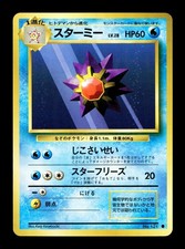 [NM-] Starmie Japanese Base Set 121 Pokemon 1996 J