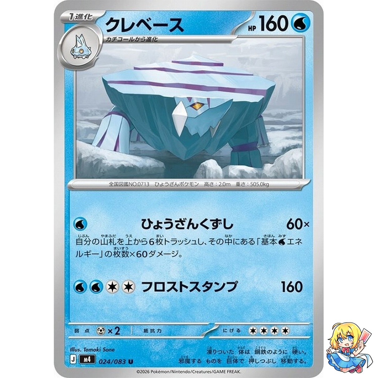 Avalugg U 024/083 Ninja Spinner m4 2026 Pokemon Card Japanese