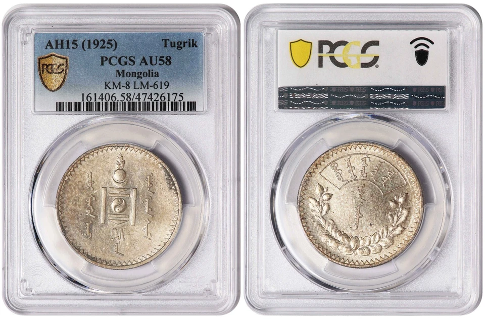 i-550025 Mongolia 1 Tugrik 1925 (AH 15). PCGS AU 58 - Image 2 of 2