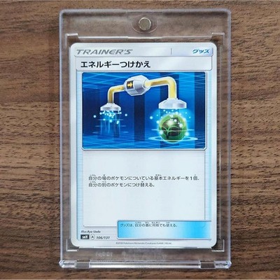 Energy Switch 106/131 SMH GX Starter Deck Japanische Pokemon Karte