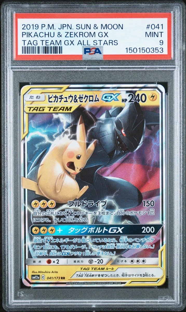 マツリカ PSA 9 MINT TAG TEAM GX ALL STARS Sm12a: Tag Team GX: Tag All Stars Pokémon TCG Cards for sale | eBay