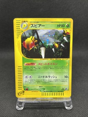 Beedrill 005/088 Mysterious Mountains 2002 Holo E-Series E5 Pokemon Card Japan