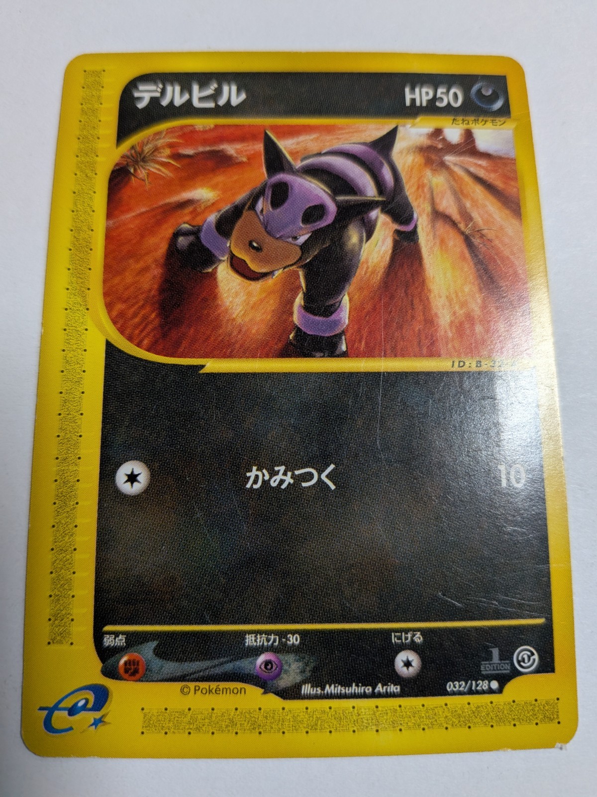 Houndour 32/128 Base Expansion (Japanese Expedition) e-Series Pokemon TCG