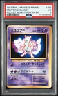 1997 POKEMON JAPANESE PROMO POCKET MONSTERS FAN BOOK #150 MEWTWO-GLOSSY PSA 3